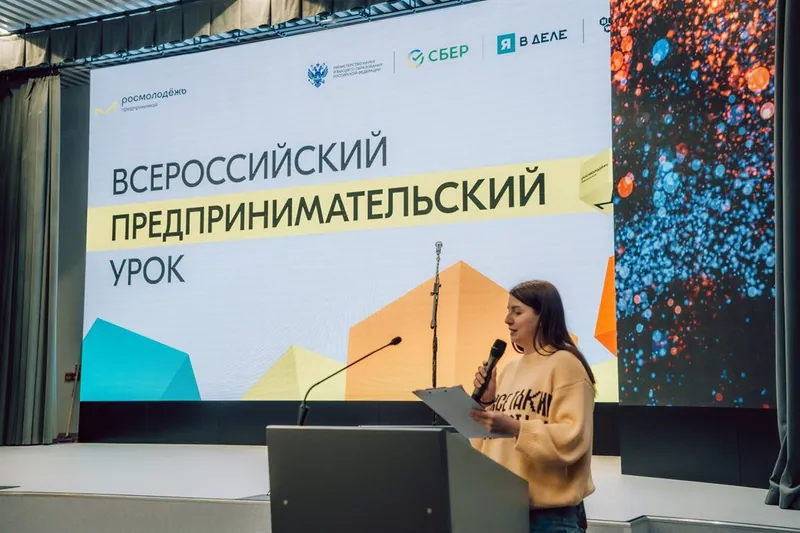 Предпринимательский урок